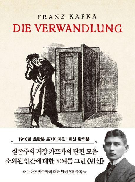 초판본 변신(미니북)(1916년 오리지널 초판본 표지디자인)
