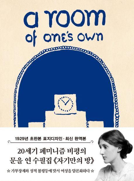 초판본 자기만의 방(미니북)(1929년 오리지널 초판본 표지디자인)