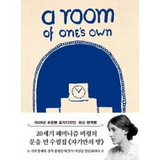 초판본 자기만의 방(미니북)(1929년 오리지널 초판본 표지디자인)