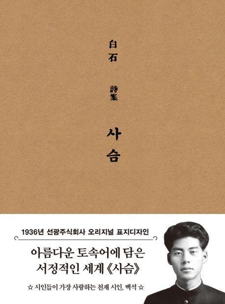 초판본 사슴 미니북 : 1936년 오리지널 초판본 표지디자인