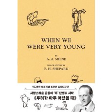 곰돌이 푸, 우리가 아주 어렸을 때(곰돌이 푸 첫 번째 이야기, 1924년 초판본 표지 디자인)