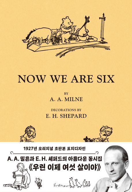 곰돌이 푸, 우린 이제 여섯 살이야(곰돌이 푸 세 번째 이야기, 1927년 초판본 표지 디자인)