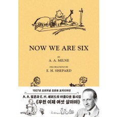 곰돌이 푸, 우린 이제 여섯 살이야(곰돌이 푸 세 번째 이야기, 1927년 초판본 표지 디자인)