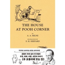곰돌이 푸, 모퉁이에 있는 집(곰돌이 푸 네 번째 이야기, 1928년 초판본 표지 디자인)