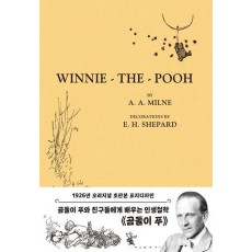 곰돌이 푸(곰돌이 푸 두 번째 이야기, 1926년 초판본 표지 디자인)