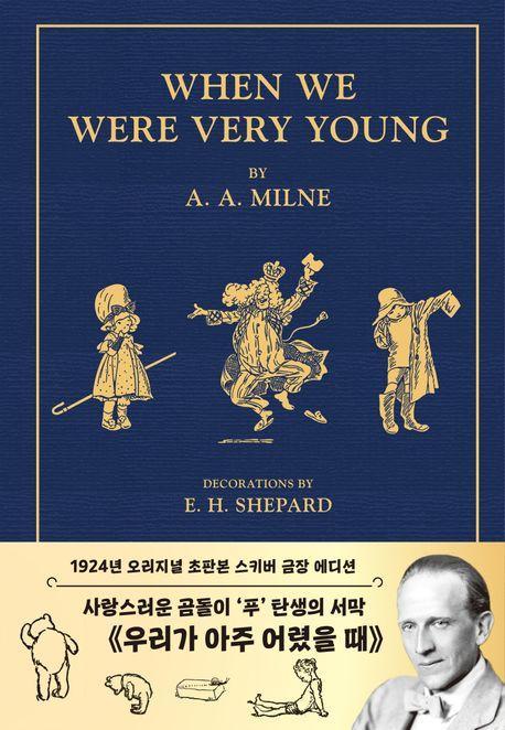 곰돌이 푸, 우리가 아주 어렸을 때(1924년 오리지널 초판본 스키버 금장 에디션)