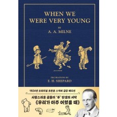 곰돌이 푸, 우리가 아주 어렸을 때(1924년 오리지널 초판본 스키버 금장 에디션)