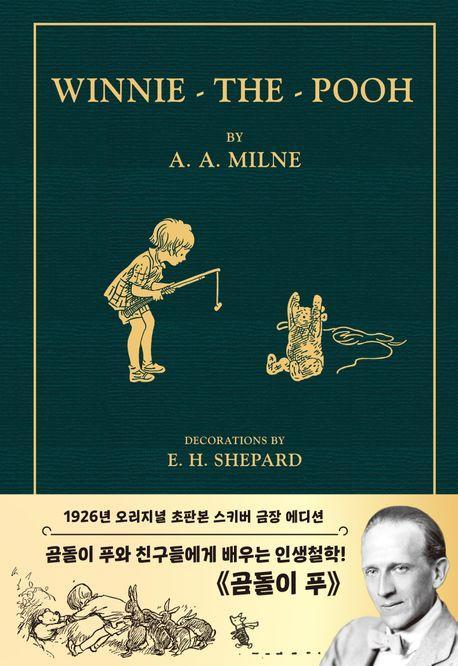 곰돌이 푸(1926년 오리지널 초판본 스키버 금장 에디션)