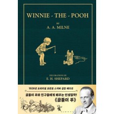 곰돌이 푸(1926년 오리지널 초판본 스키버 금장 에디션)