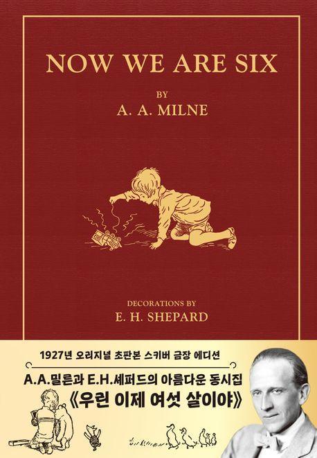 곰돌이 푸, 우린 이제 여섯 살이야(1927년 오리지널 초판본 스키버 금장 에디션)