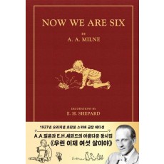 곰돌이 푸, 우린 이제 여섯 살이야(1927년 오리지널 초판본 스키버 금장 에디션)