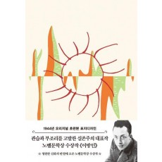 이방인(초판본)(1944년 오리지널 초판본 표지디자인)