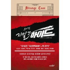 지킬 박사와 하이드(초판본)(1886년 오리지널 초판본 표지디자인)