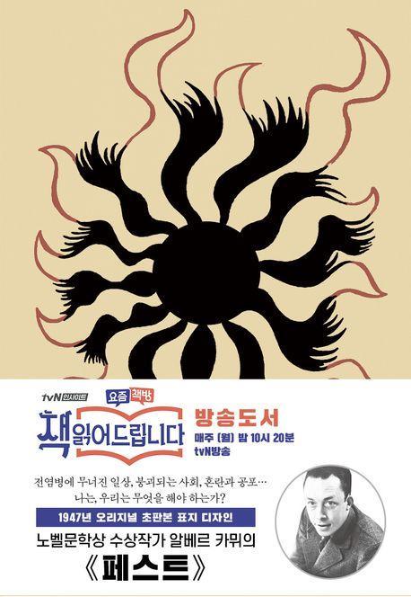 페스트: 1947년 오리지널 표지디자인