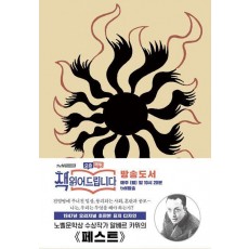 페스트: 1947년 오리지널 표지디자인