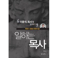일하는 목사