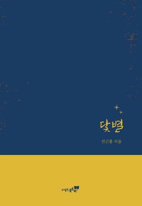 닻별