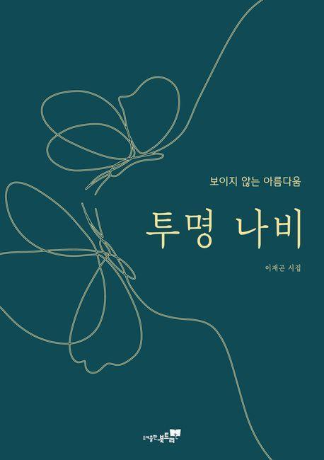 투명 나비