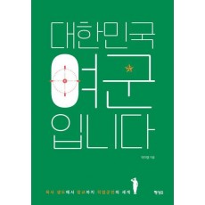 대한민국 여군입니다