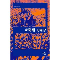 #축제_0419