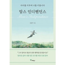 맘스 인디펜던스