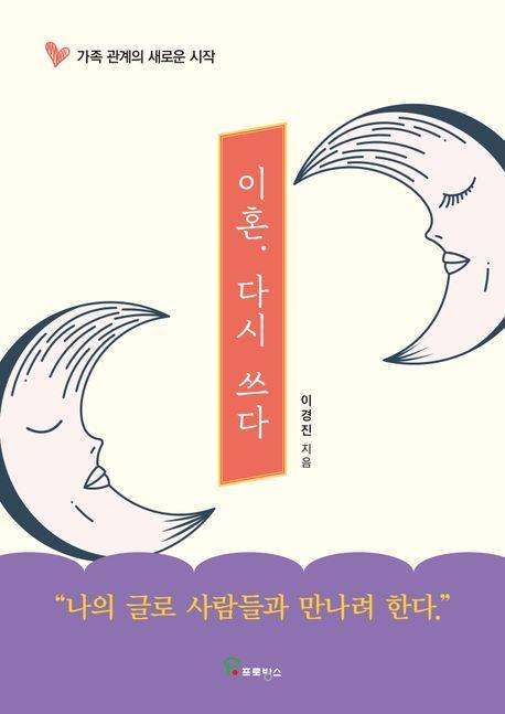 이혼 다시쓰다