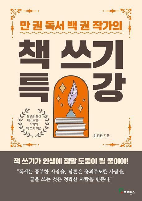 책쓰기 특강