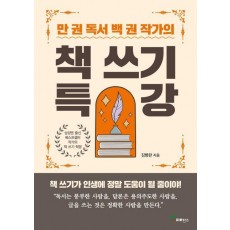 책쓰기 특강