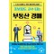초보자도 고수되는 부동산 경매