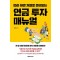 연금 투자 매뉴얼