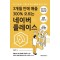 3개월 안에 매출 300% 오르는 네이버 플레이스
