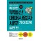 확 바뀐 부동산 매매사업자 세무 가이드북 실전 편