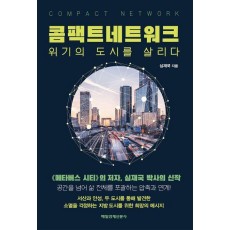 콤팩트 네트워크