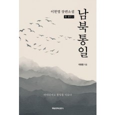 남북통일