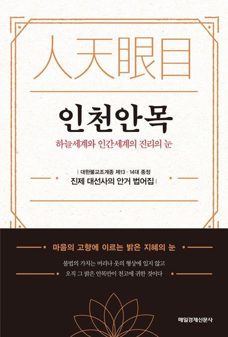 인천안목