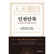 인천안목