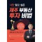 제주 부동산 투자 비법