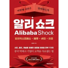 알리 쇼크