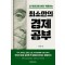 최소한의 경제공부