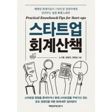 스타트업 회계산책