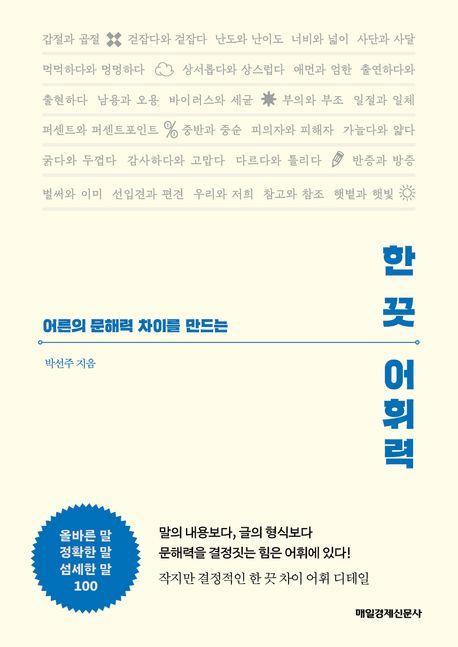 한 끗 어휘력