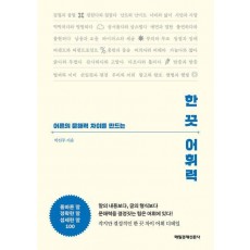 한 끗 어휘력