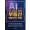 AI 시대 투자 로드맵을 활용해 부동산 전문가가 되자