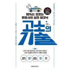 고소의 기술