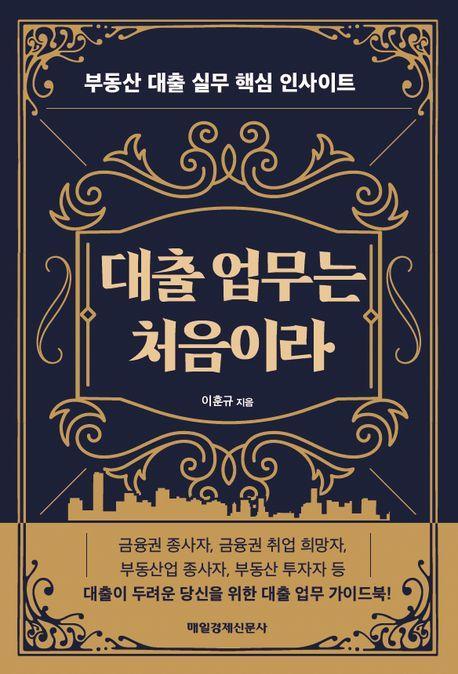 대출 업무는 처음이라