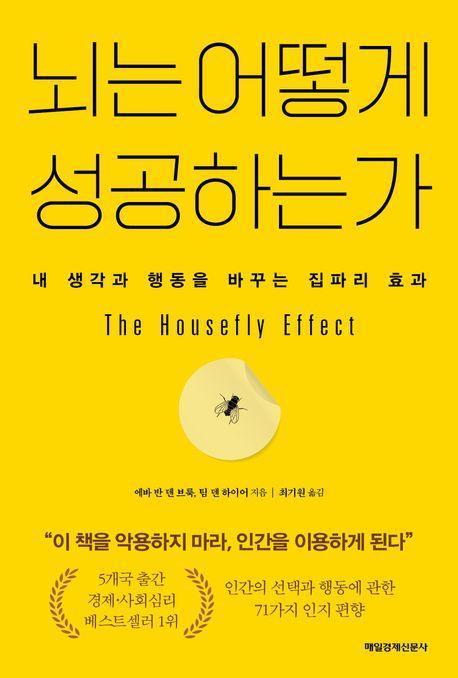 뇌는 어떻게 성공하는가