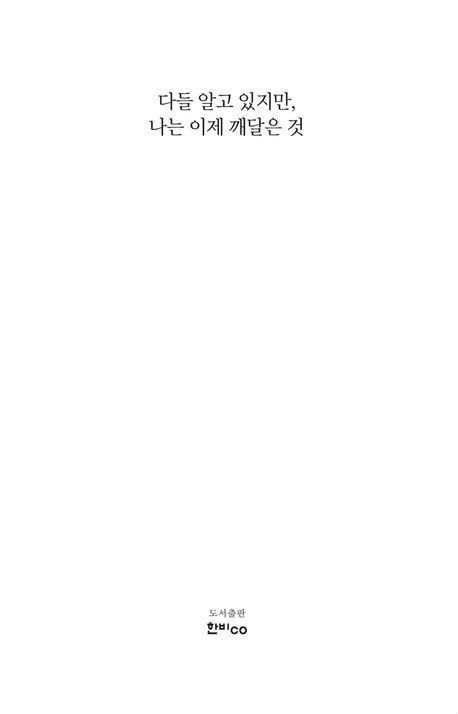 다들 알고 있지만, 나는 이제 깨달은 것