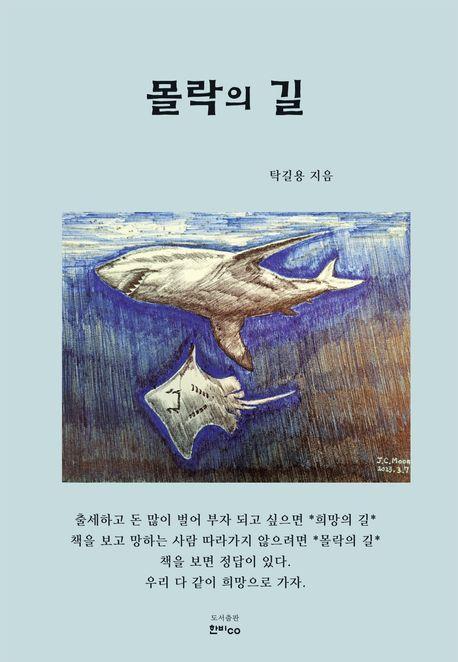 몰락의 길