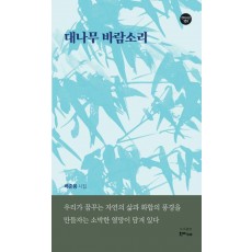 대나무 바람소리