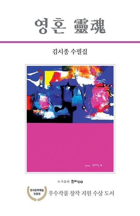 영혼
